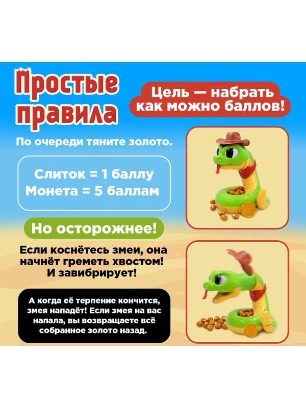 Настольная игра «Золото кобры»