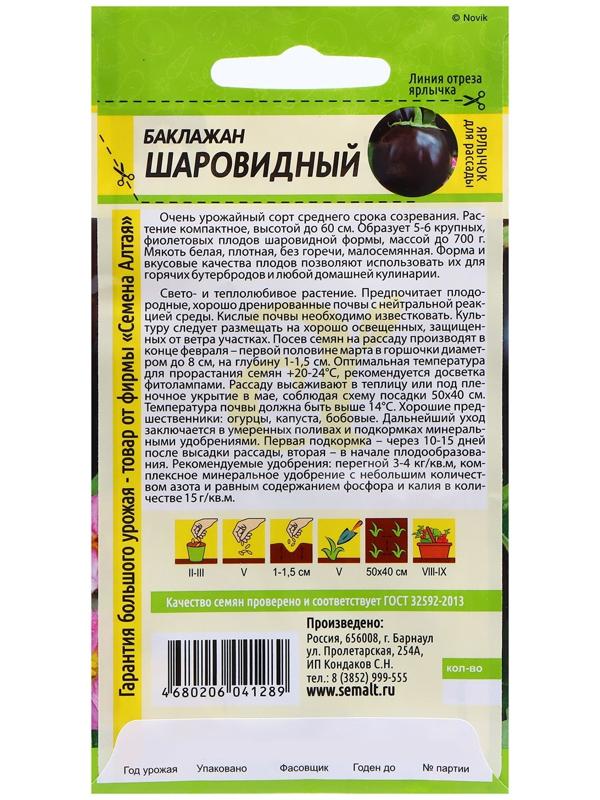 Семена Баклажан 