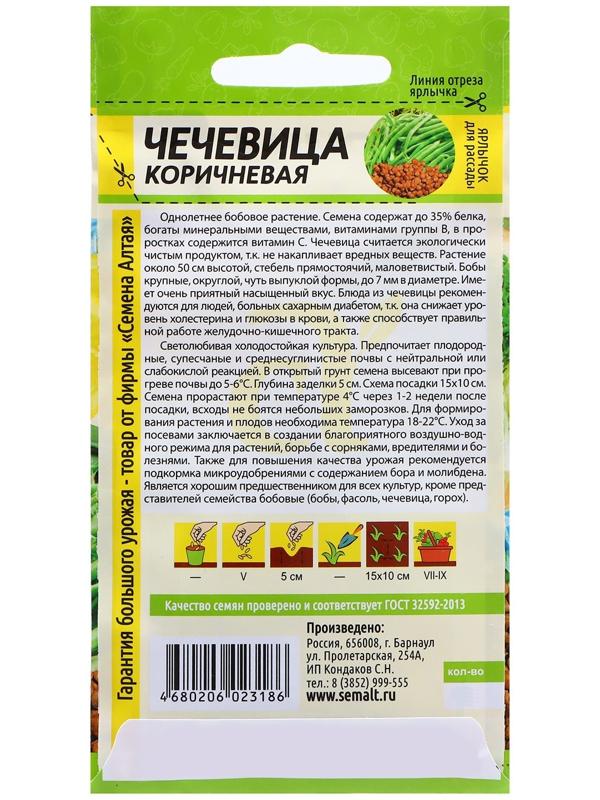 Семена Чечевица 