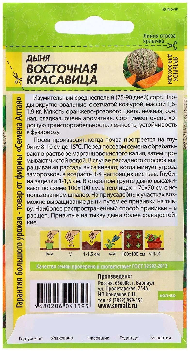 Семена Дыня 