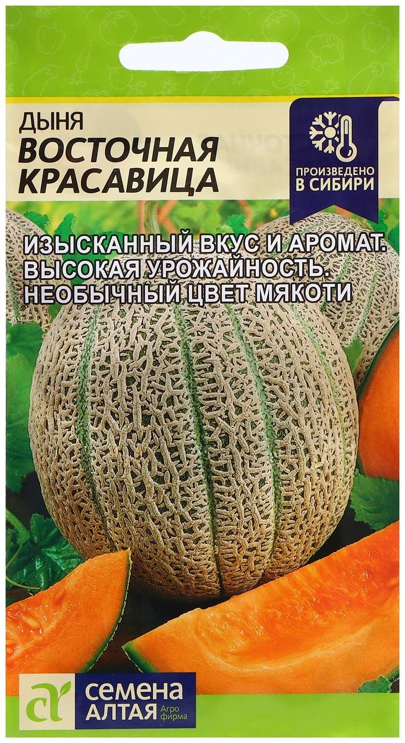 Семена Дыня 