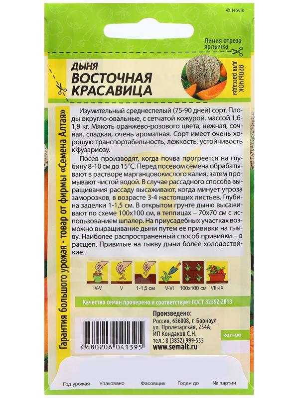 Семена Дыня 