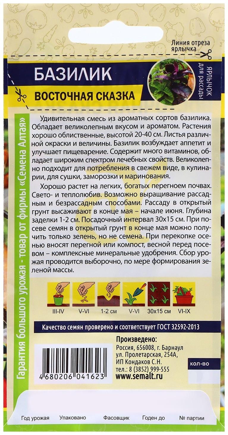 Семена Базилик 