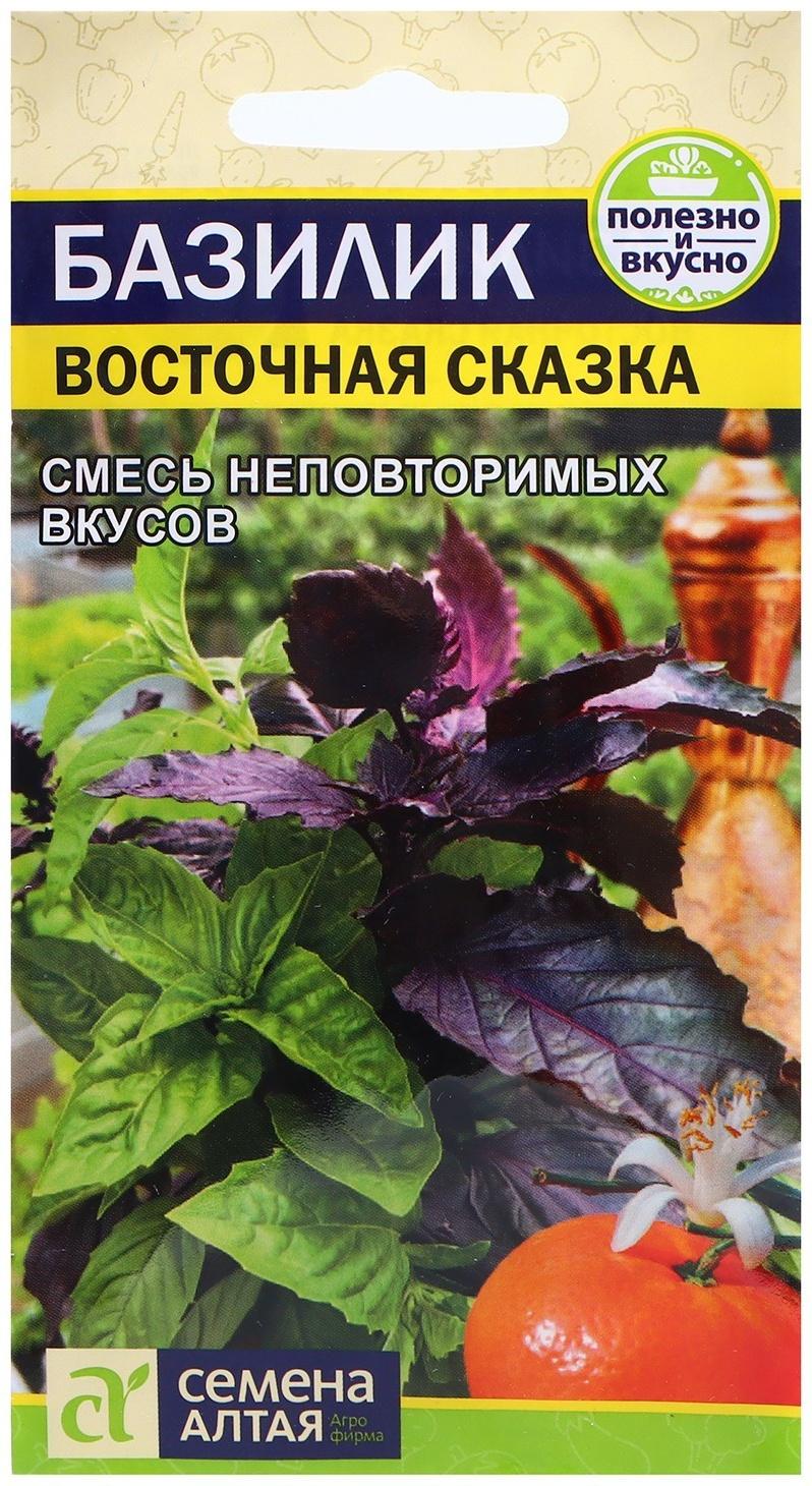 Семена Базилик 