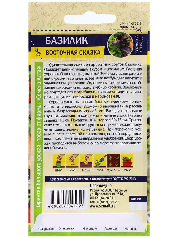 Семена Базилик 