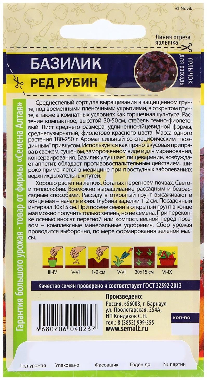 Семена Базилик 