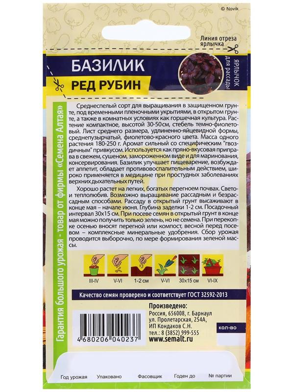 Семена Базилик 