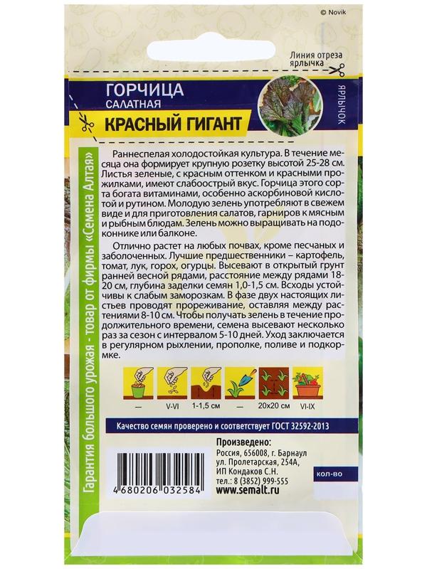 Семена Горчица 