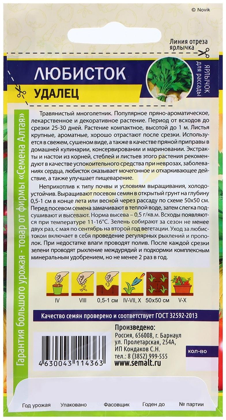 Семена Зелень 