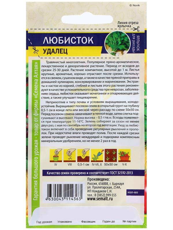 Семена Зелень 