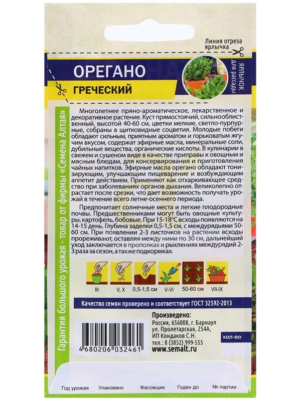 Зелень Орегано Греческий/Сем Алт/цп 0,05 гр.