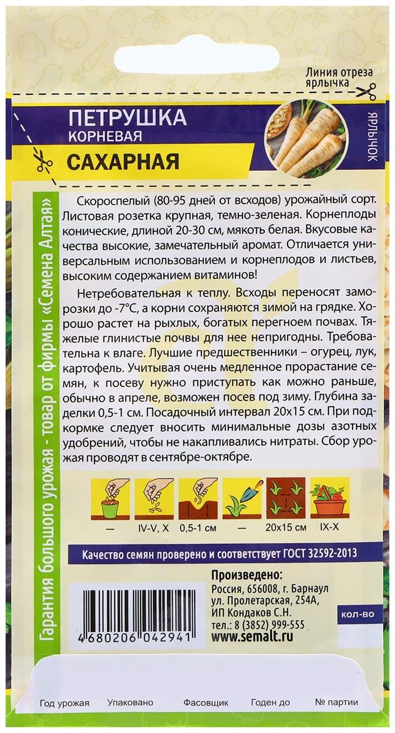 Семена Петрушка 