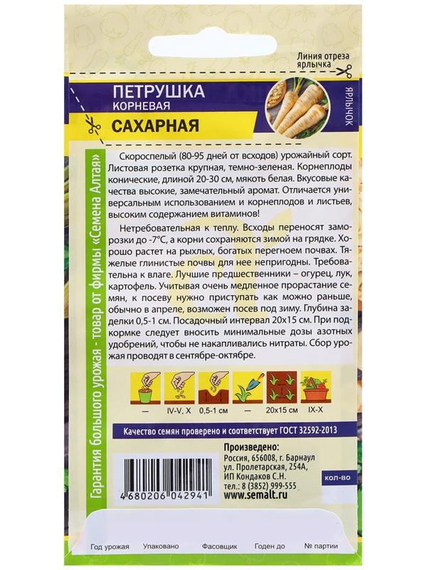 Семена Петрушка 