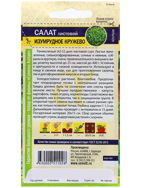 Семена Салат 