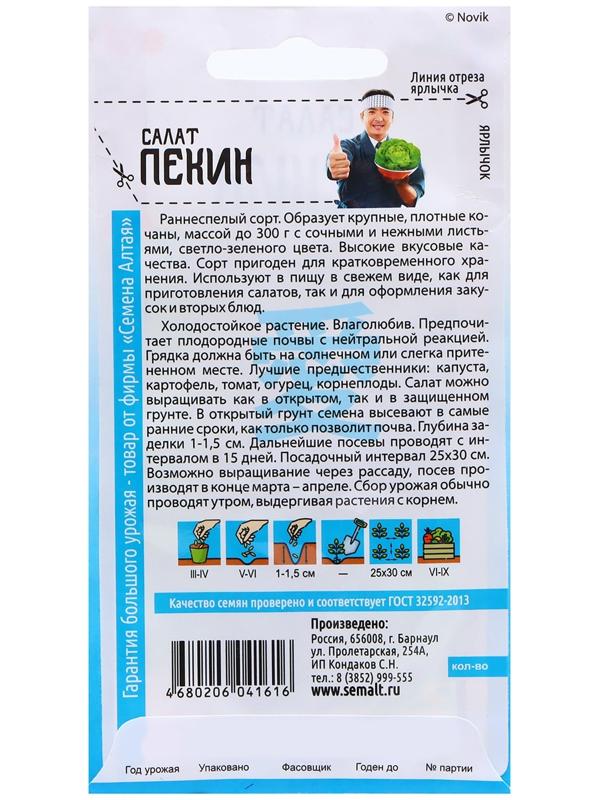 Семена Зелень 