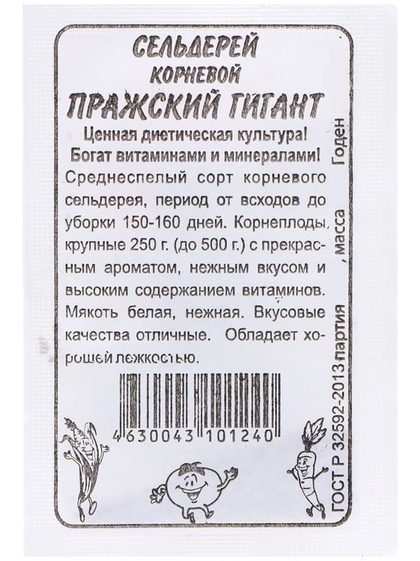 Семена Зелень 