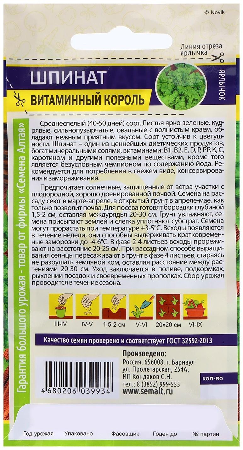 Семена Зелень 