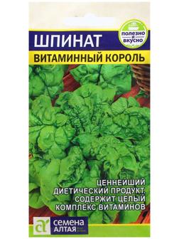 Семена Зелень 