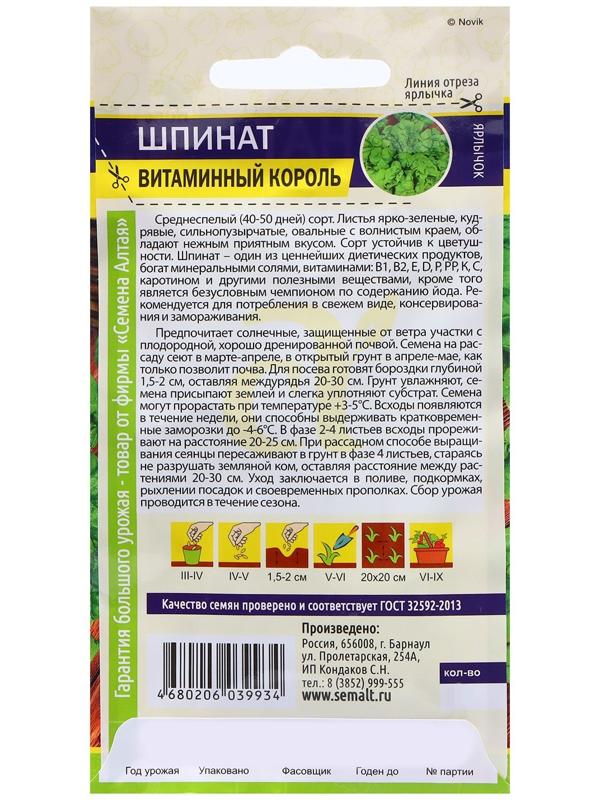 Семена Зелень 