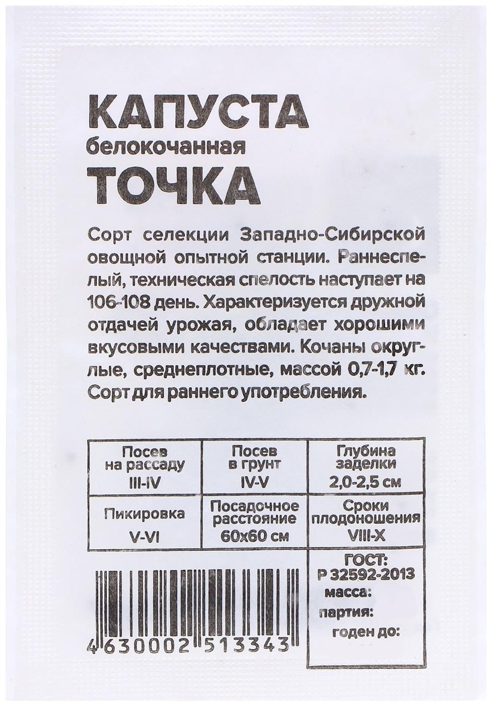 Семена Капуста 