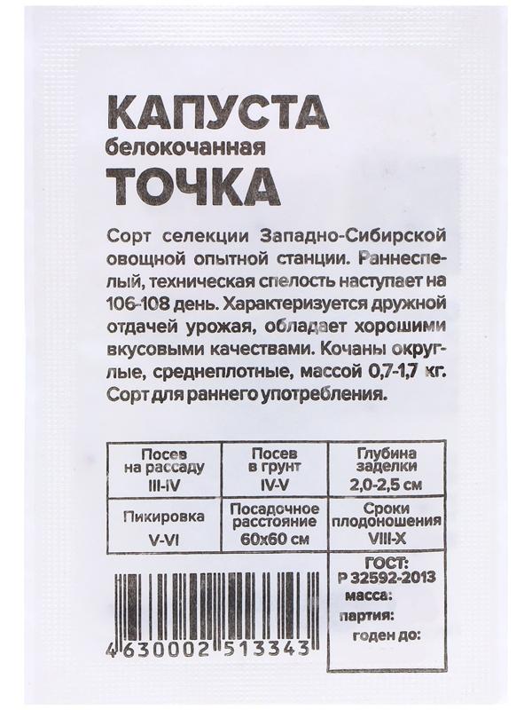 Семена Капуста 