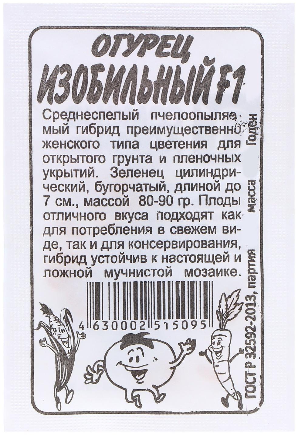 Семена Огурец 