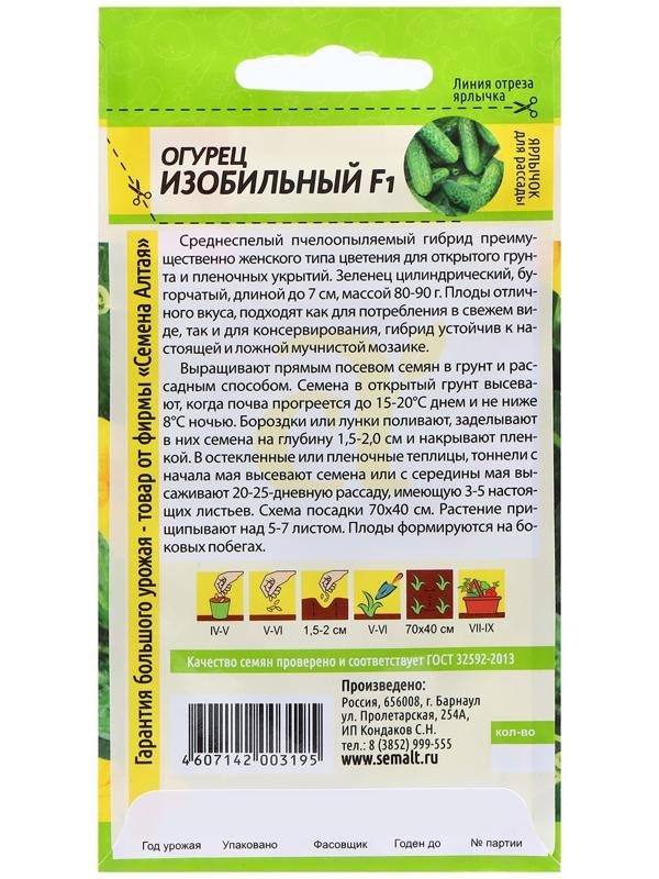 Семена Огурец 