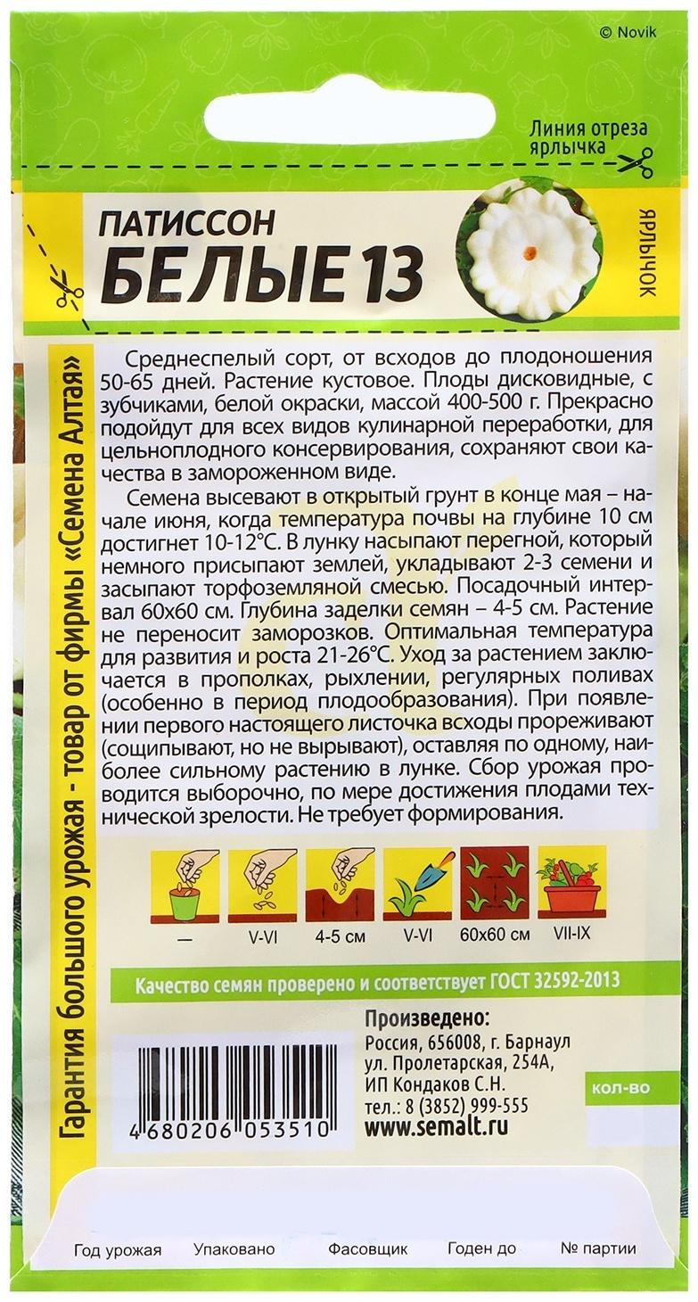 Семена Патиссон 