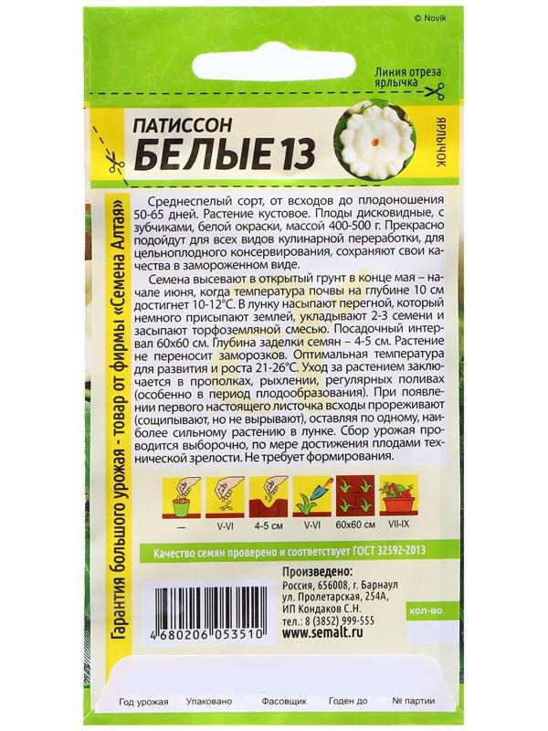 Семена Патиссон 