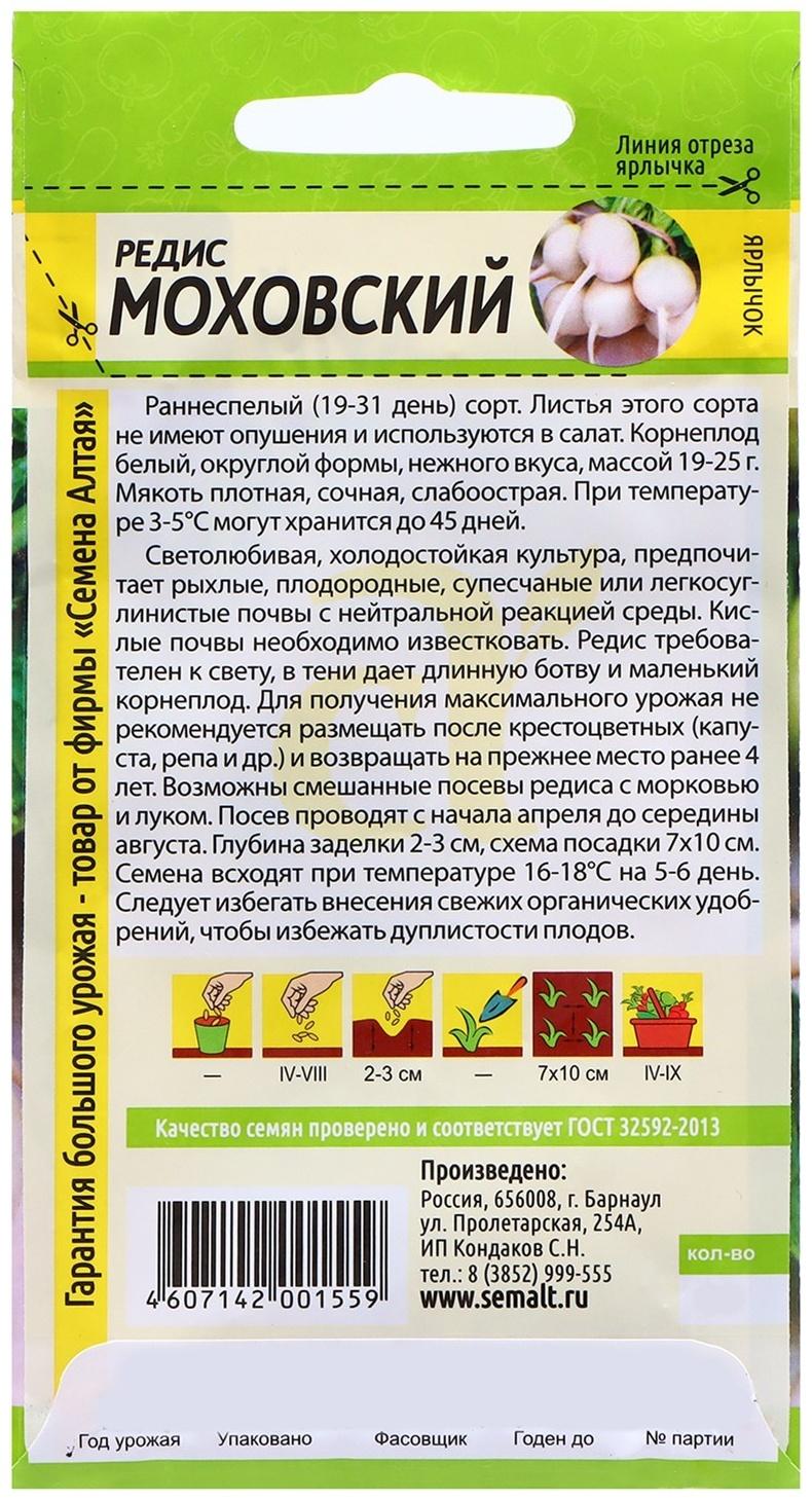 Семена Редис 