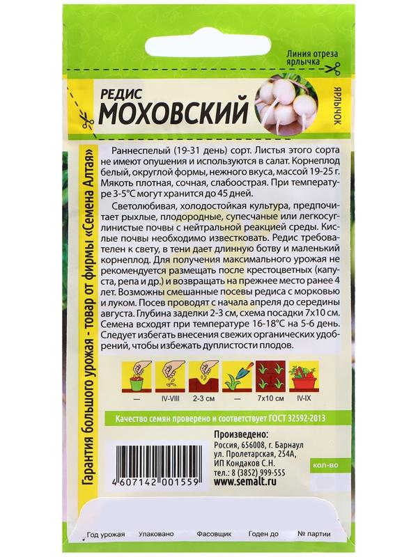 Семена Редис 