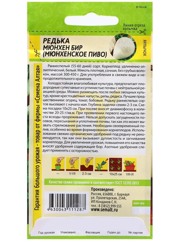 Семена Редька 