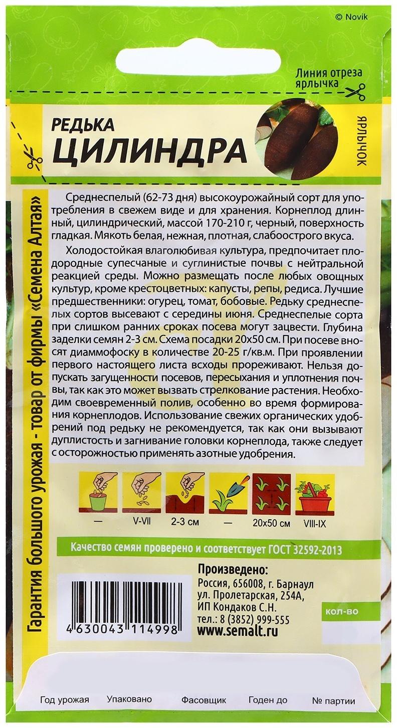 Семена Редька 