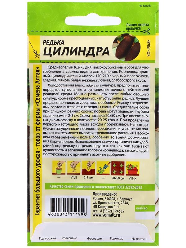 Семена Редька 