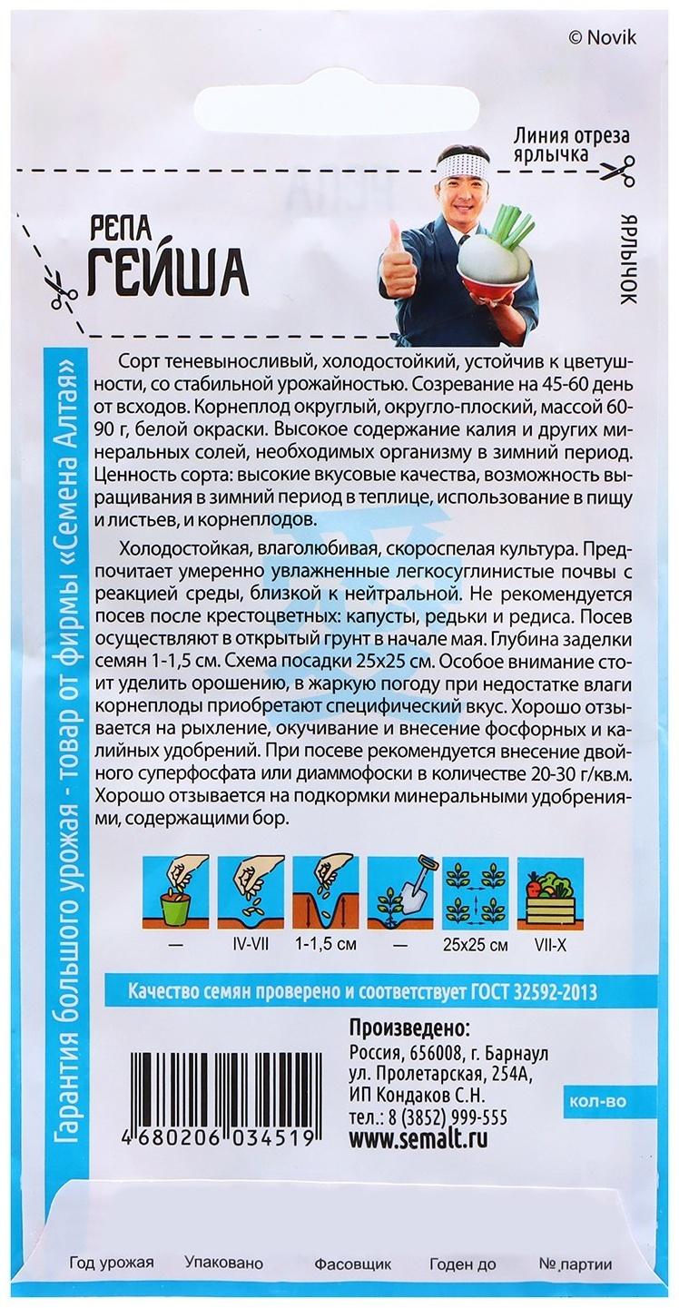 Семена Репа 