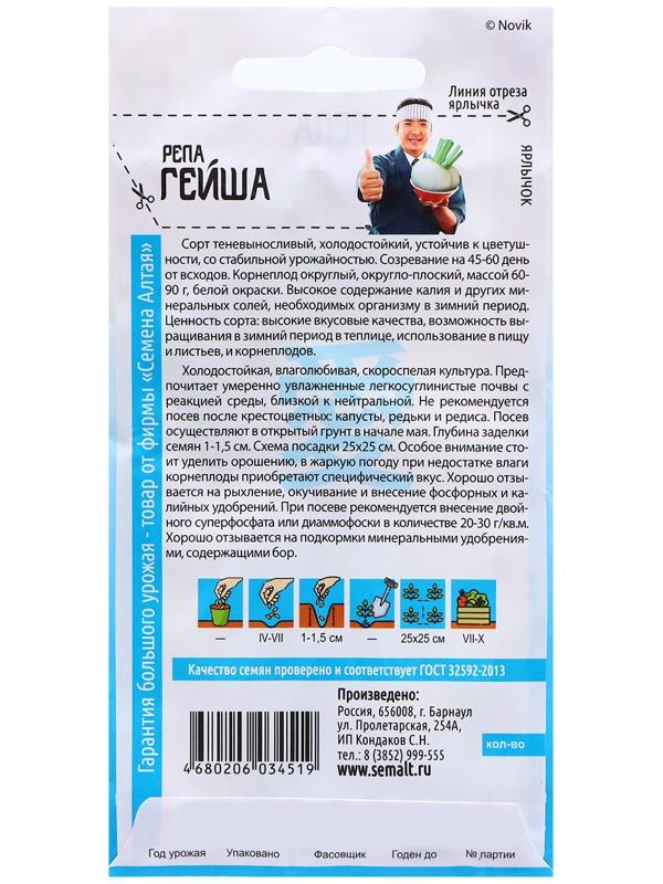 Семена Репа 