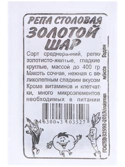 Семена Репа 