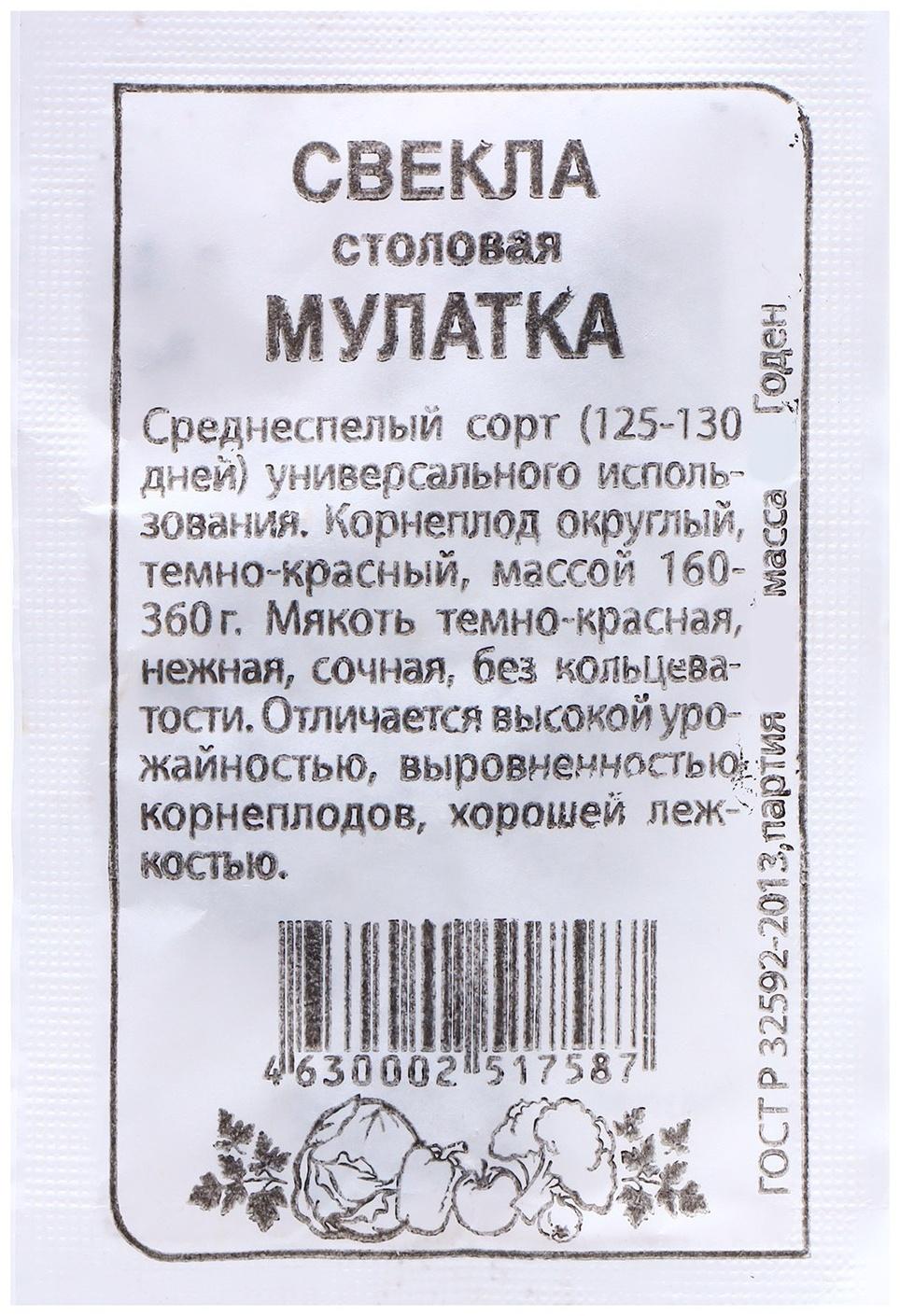 Семена Свекла 