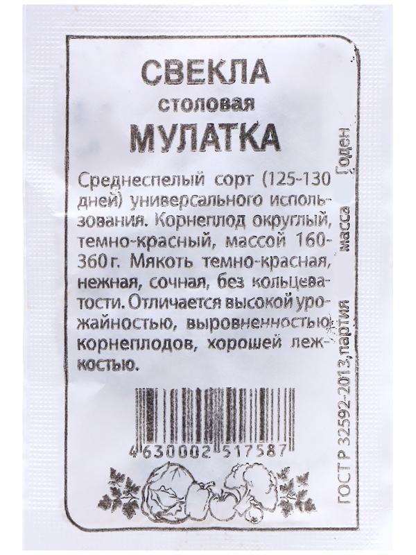 Семена Свекла 