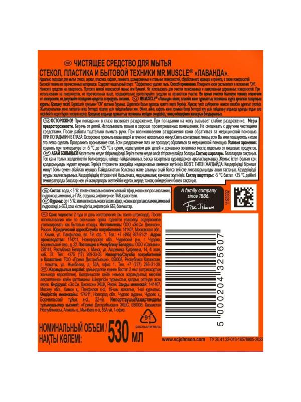 Средство для стекол и зеркал Мистер Мускул Лаванда курок,530 мл