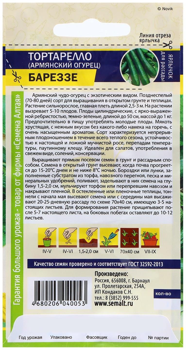 Экзотика Тортарелло Бареззе (Армянский Огурец)/Сем Алт/цп 0,3 гр.