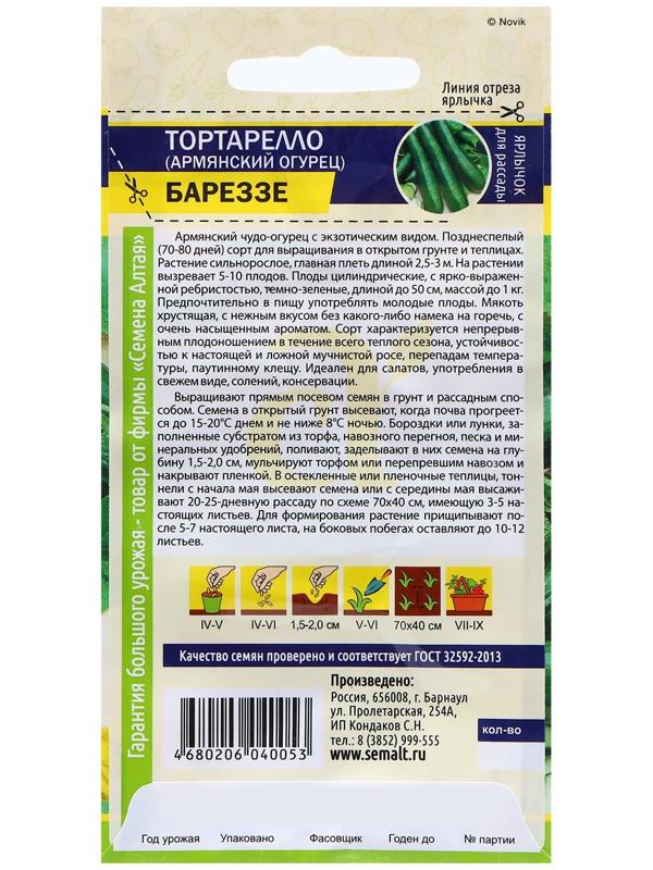 Экзотика Тортарелло Бареззе (Армянский Огурец)/Сем Алт/цп 0,3 гр.