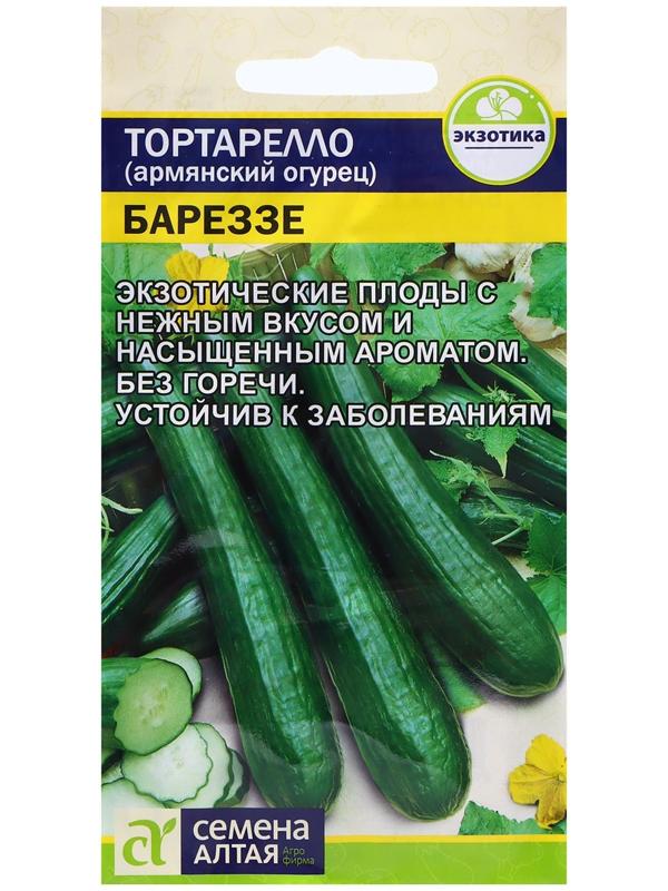 Экзотика Тортарелло Бареззе (Армянский Огурец)/Сем Алт/цп 0,3 гр.