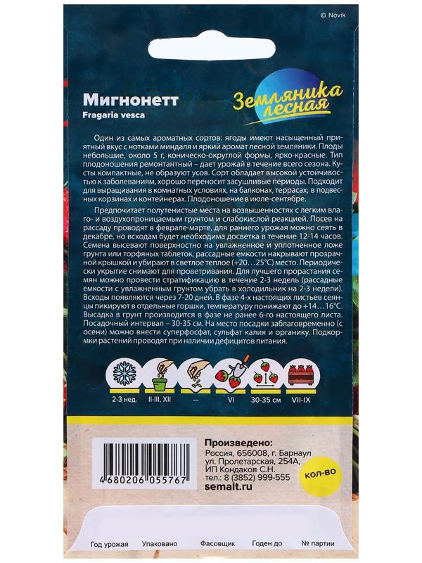 Семена Земляника 