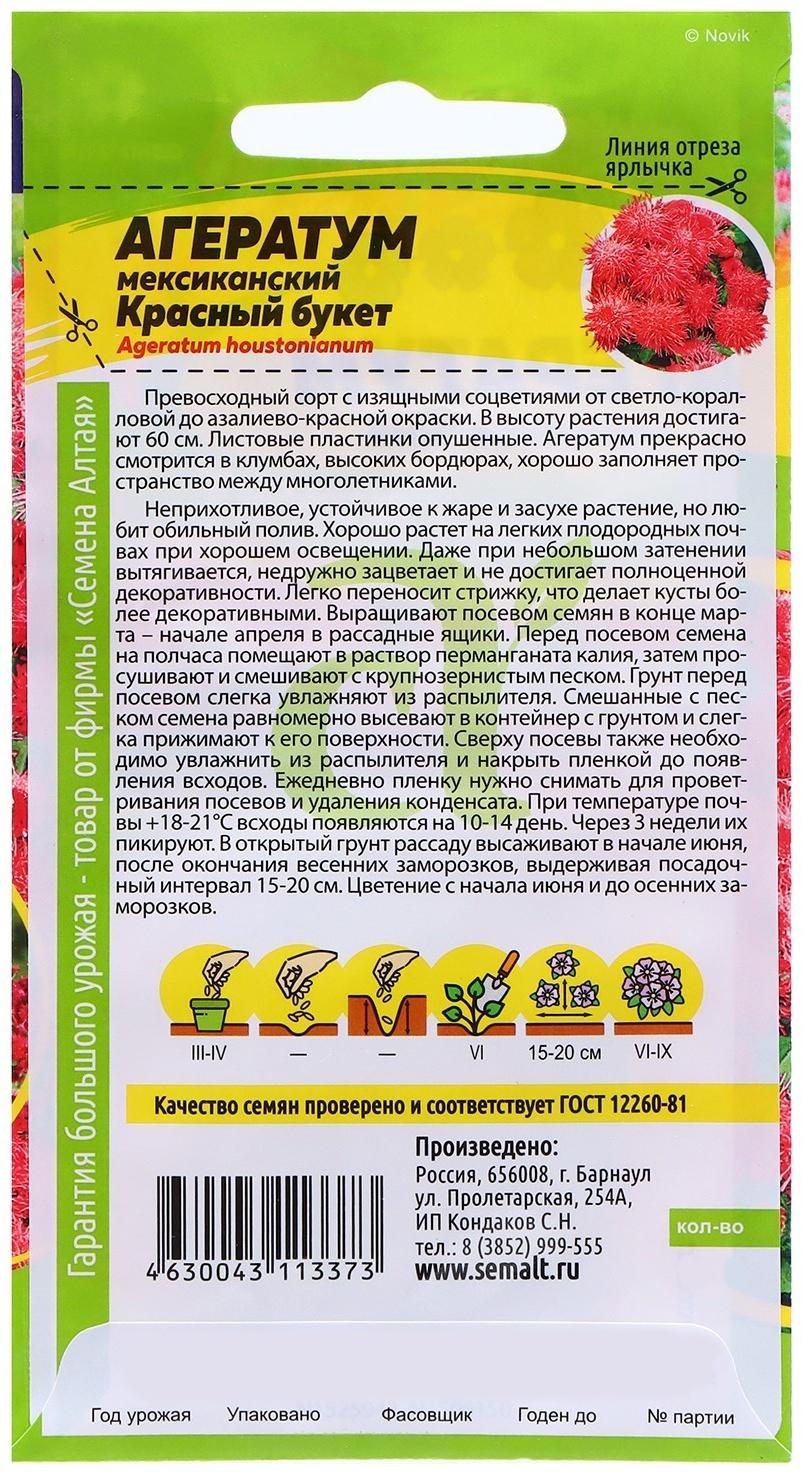 Семена Агератум 