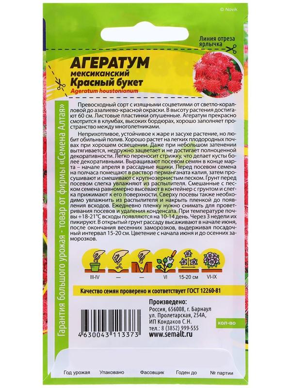 Семена Агератум 