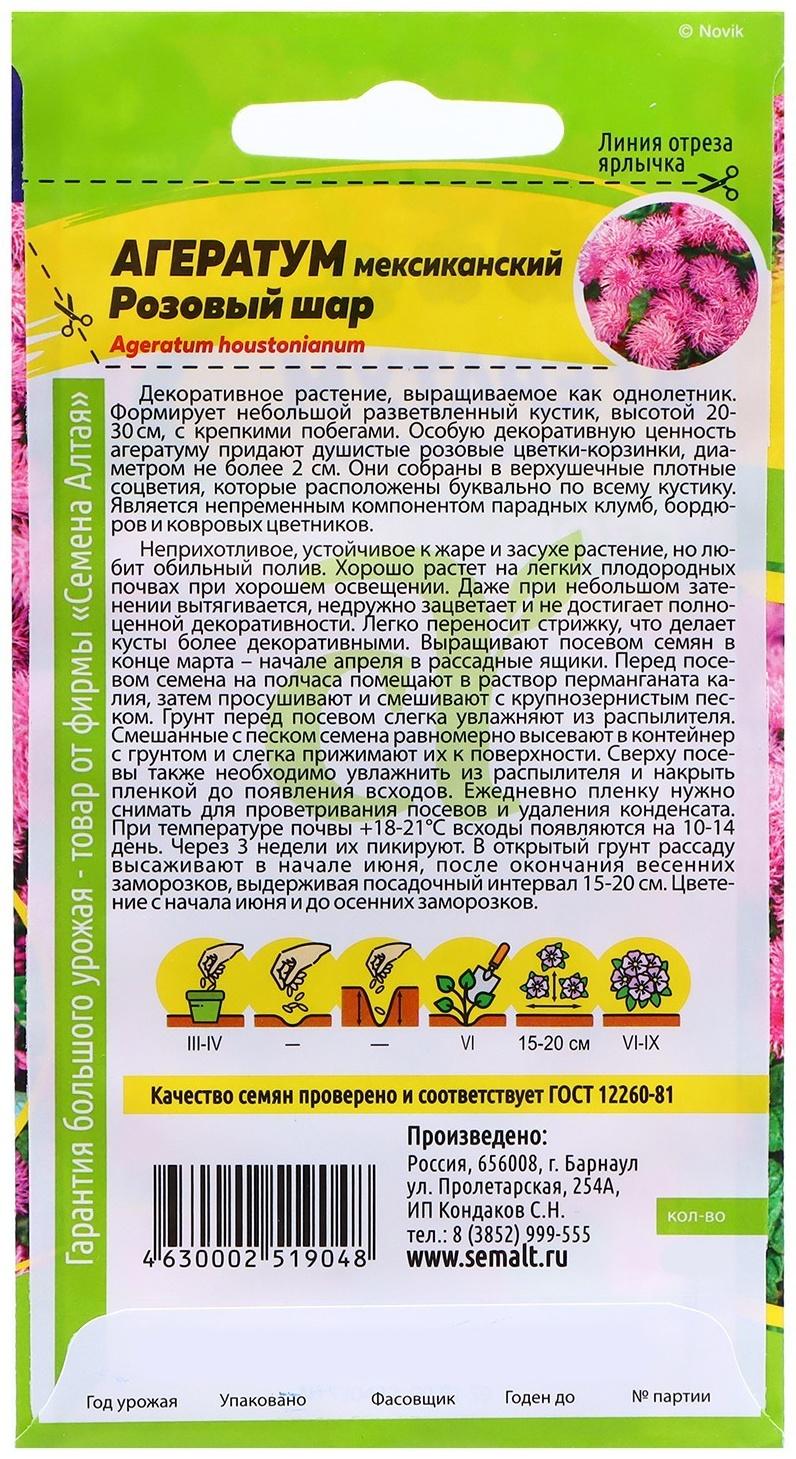 Семена Агератум 