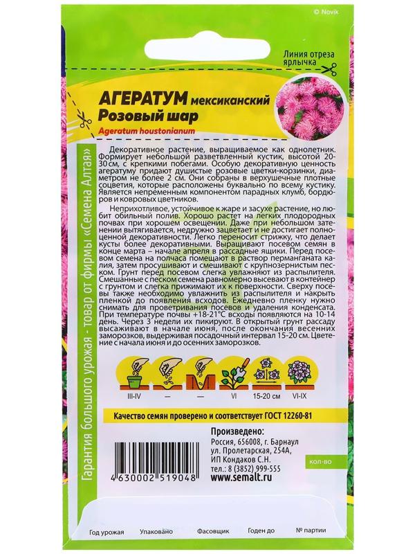 Семена Агератум 