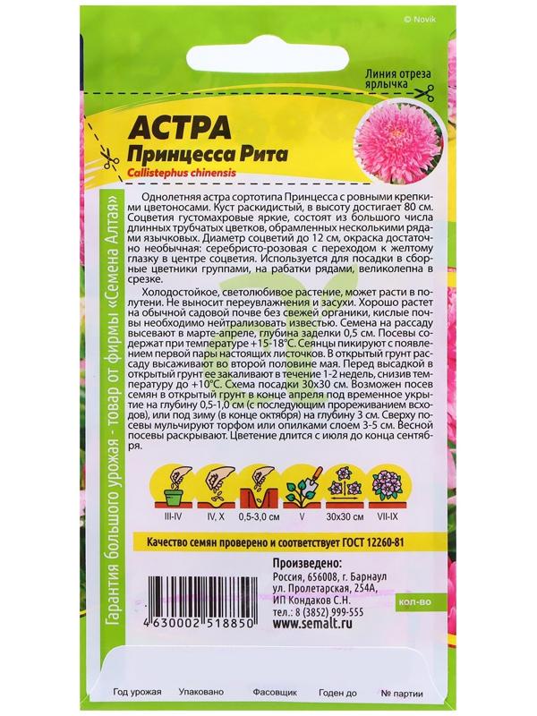 Семена Астра 