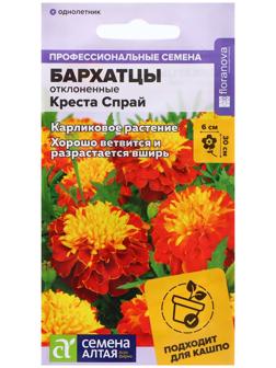 Семена Бархатцы 